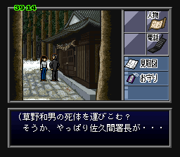 BS Tantei Club - Yuki ni Kieta Kako - Kouhen (Japan) In game screenshot